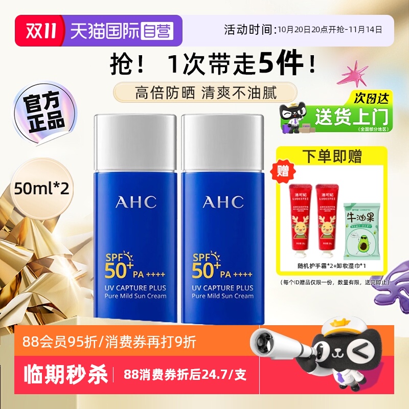 【自营】AHC防晒霜女面部隔离防紫外线保湿防晒乳50ml*2【临期】