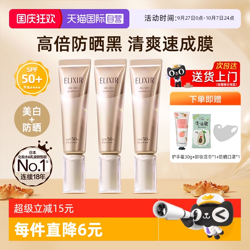 怡丽丝尔防晒霜SPF50+正品自营