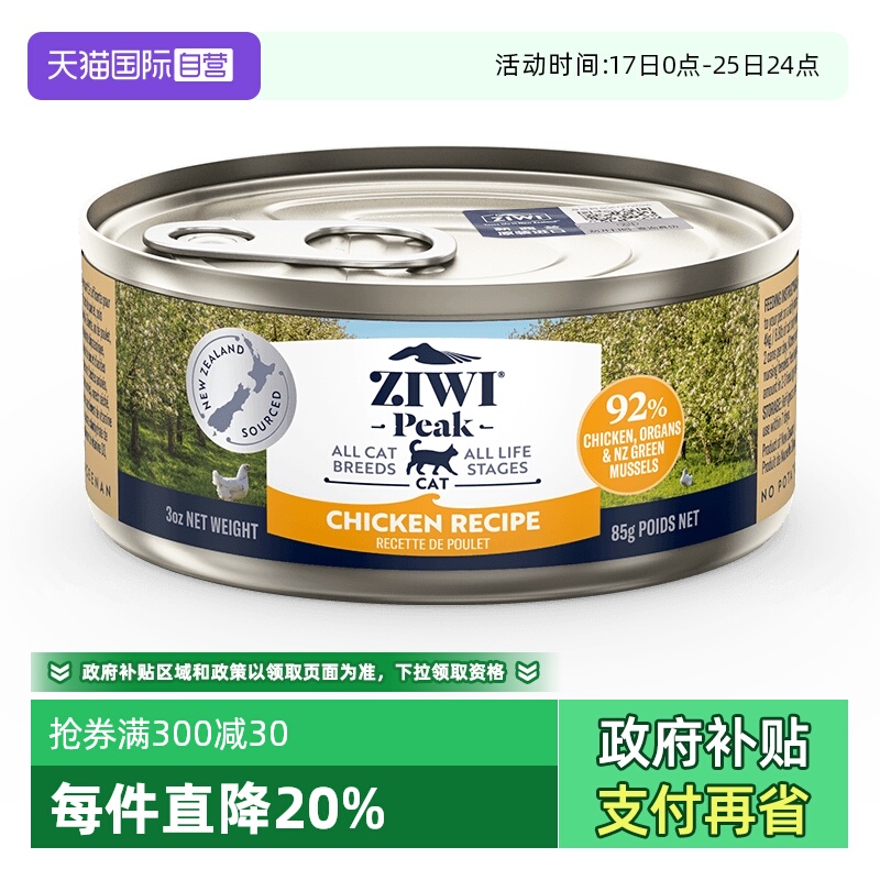 ziwi直营巅峰全猫85g宠物鸡肉