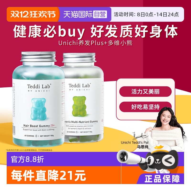 Unichi养发小熊plus+多维小熊