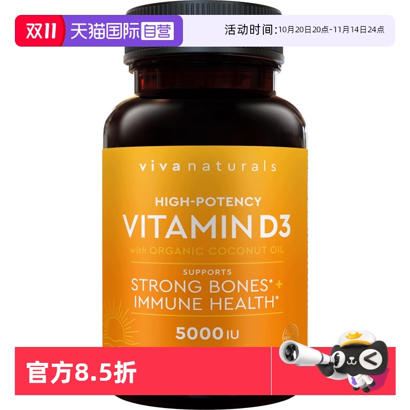 viva美国进口维生素促钙吸收