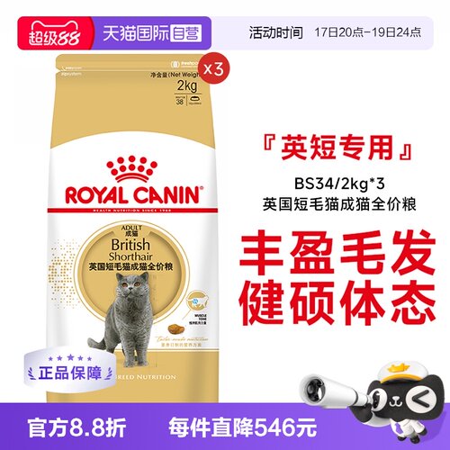 皇家英国短毛猫成猫全价粮BS34