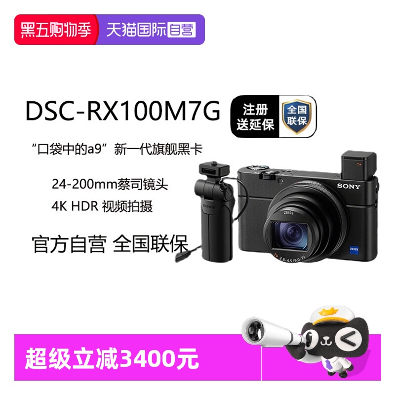 索尼DSC-RX100M7G4K数码视频相机