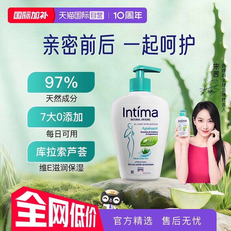 【自营】Intima茵缇玛芦荟保湿女性私处洗护液温和日常祛味200ml