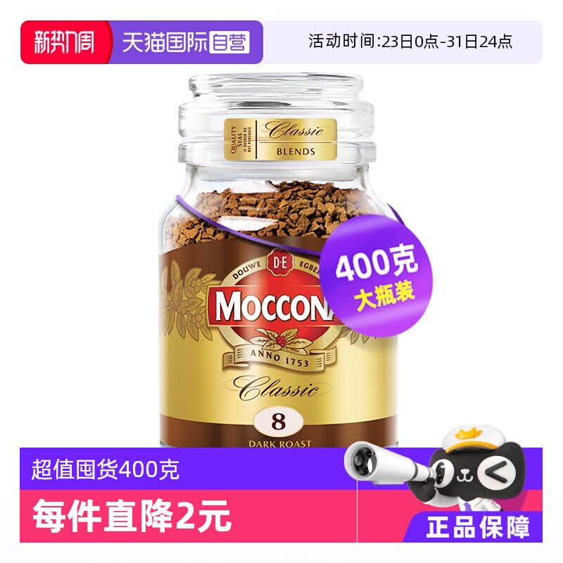 【自营】荷兰进口摩可纳8号深度冻干咖啡无糖速溶黑咖啡粉400克