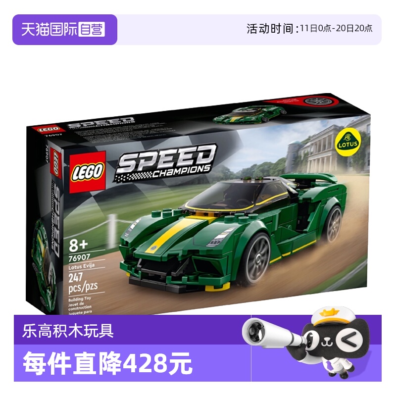 【自营】LEGO乐高76907 Lotus Evija 超级跑车拼搭积木玩具礼物