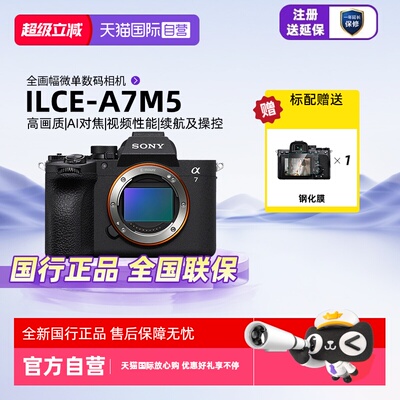 索尼A7M5全画幅微单数码相机