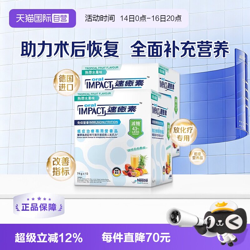 盒装德国雀巢健康科学营养品图片
