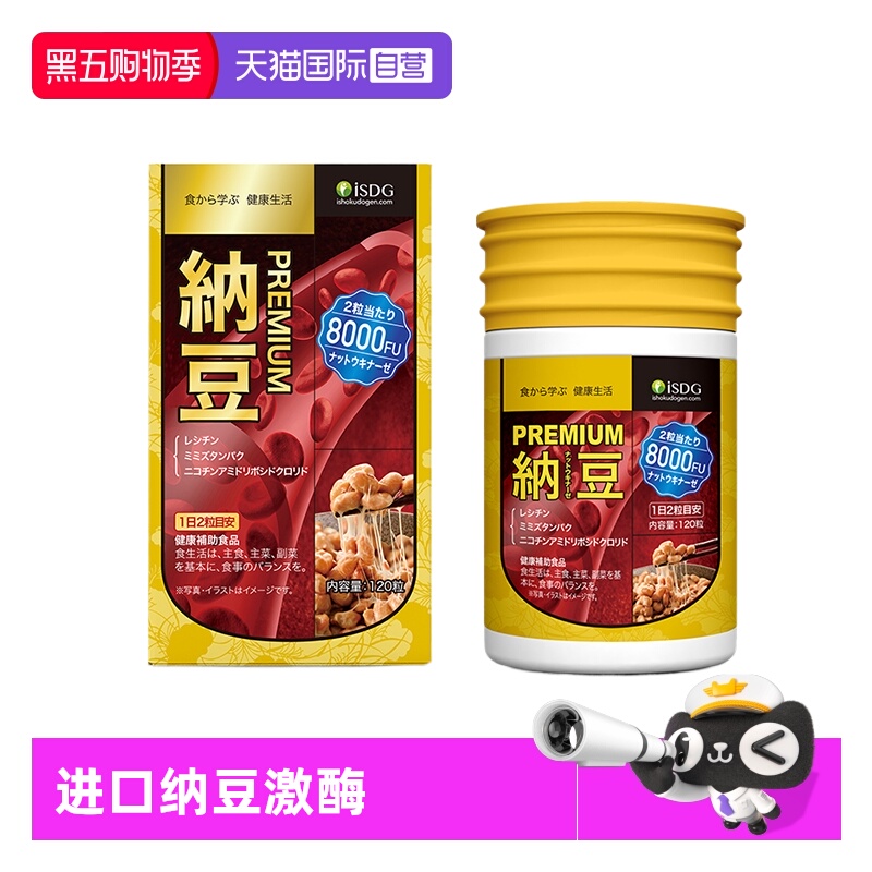 isdg中老年保健纳豆激酶