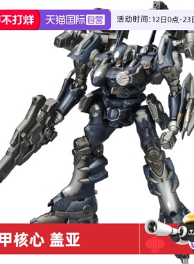 【自营】寿屋拼装模型 装甲核心_MIRAGE C01-GAEA 盖亚 VI031X