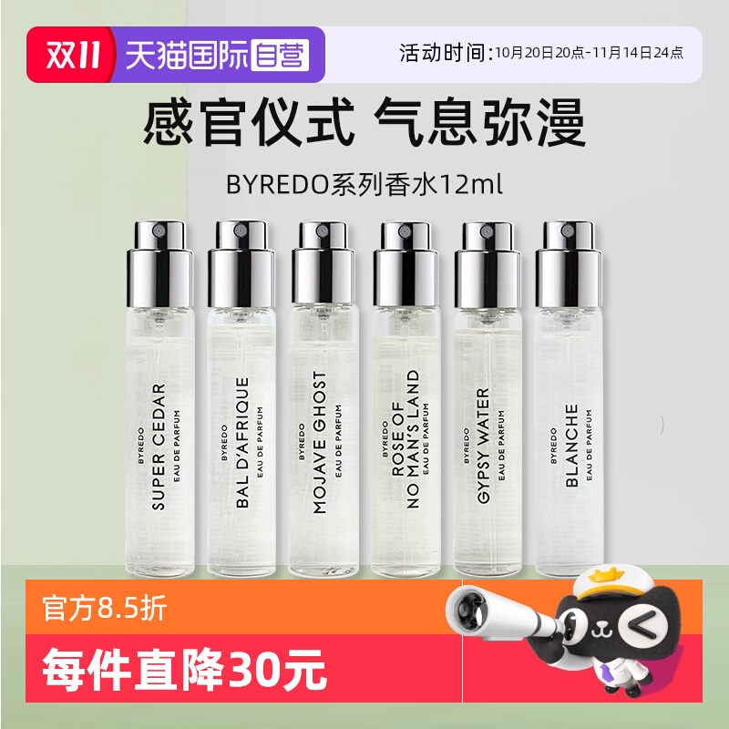 BYREDO柏芮朵无人之境淡香精12ml
