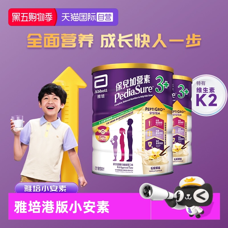 【自营】雅培港版小安素营养儿童成长奶粉香草味3岁以上850g*2罐
