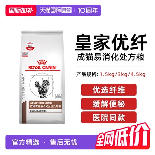 【自营】皇家成猫优纤易消化全价处方猫粮FR31猫呕吐肠道猫主粮