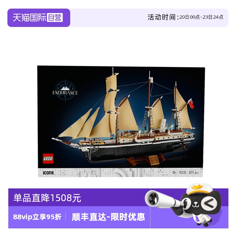 【自营】LEGO乐高10335 ICONS系列坚忍号探险船拼搭积木玩具