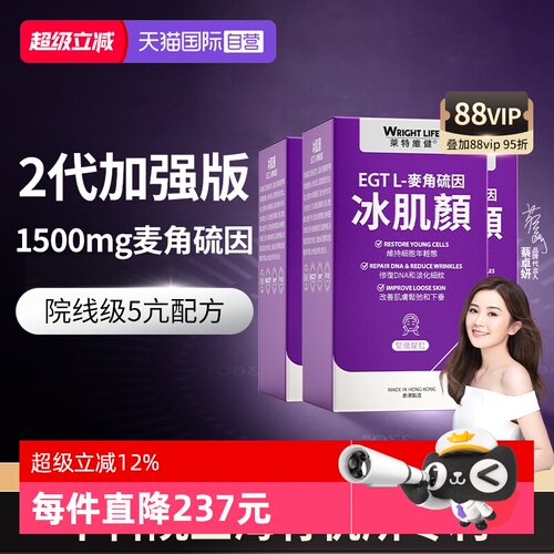 莱特维健2代冰肌颜麦角硫因3瓶