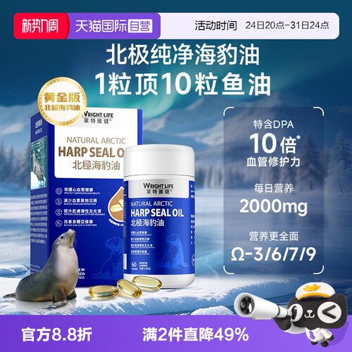 莱特维健北极海豹油心血管中老年