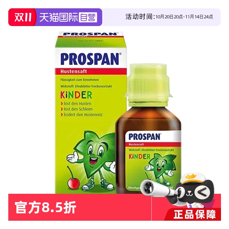 【自营】prospan德国小绿叶儿童化痰口服液止咳糖浆咳嗽药100ml*5