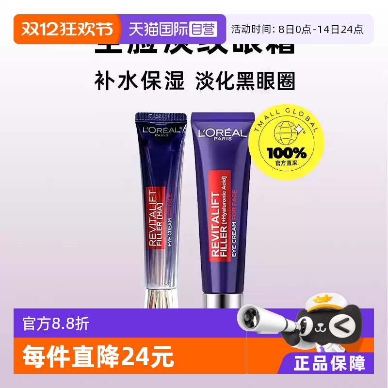 【自营】L'OREAL欧莱雅眼霜紫熨斗30ml 淡化眼纹眼圈提拉紧致保湿
