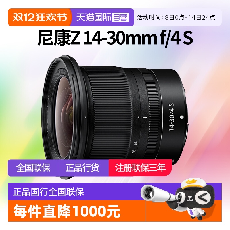 Ӫ῵Z14-30mm f4ȫ΢῵1430Ǿͷ῵z14һ30 7479.35Ԫ(88VIP 95)
