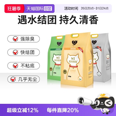 N1爱宠爱猫豆腐猫砂19.5kg秒结团