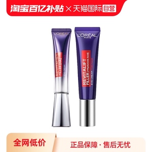 【自营】L'OREAL欧莱雅眼霜紫熨斗30ml 淡化眼纹眼圈提拉紧致正品