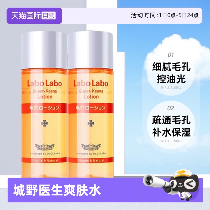 城野医生毛孔细致化妆水