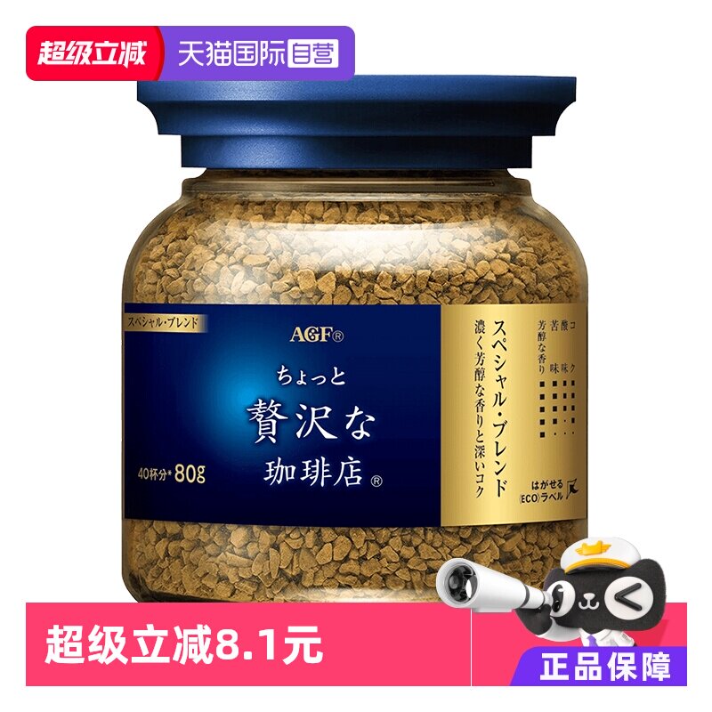 【自营】日本进口agf咖啡美式黑咖啡无蔗糖速溶冻干咖啡粉罐装80g