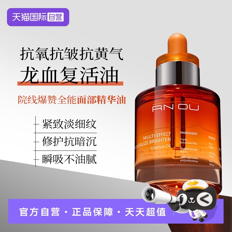 【以油养肤】进口面部精华油抗皱