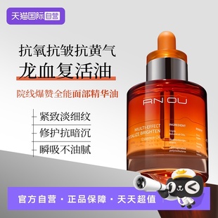 RNTOU精华油紧致抗皱面部提亮肤色按摩护肤以油养肤进口 自营