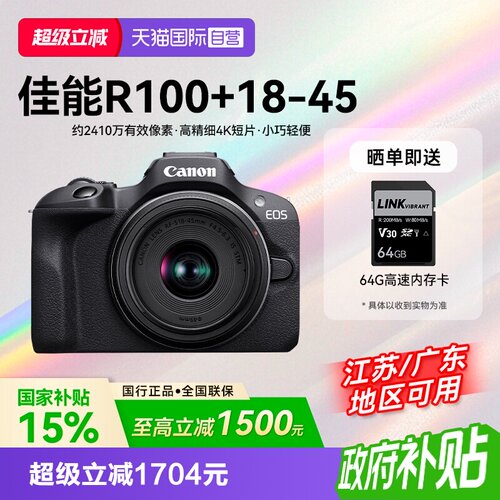 【自营】【国补】佳能R100相机入门微单数码4K摄影旅游高清照相机