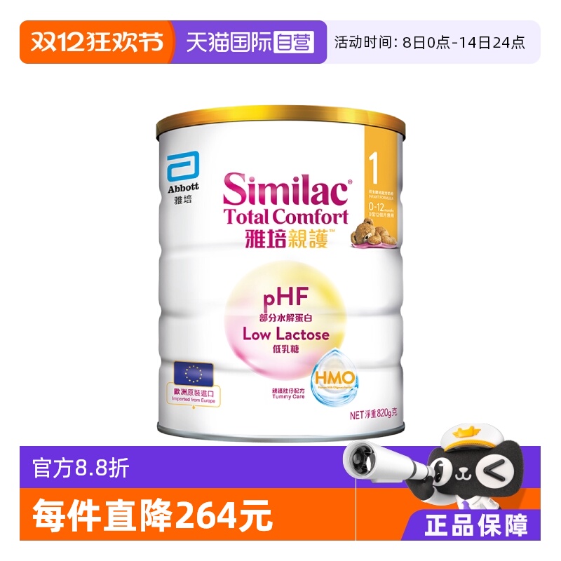 雅培新美力亲护适度水解奶粉