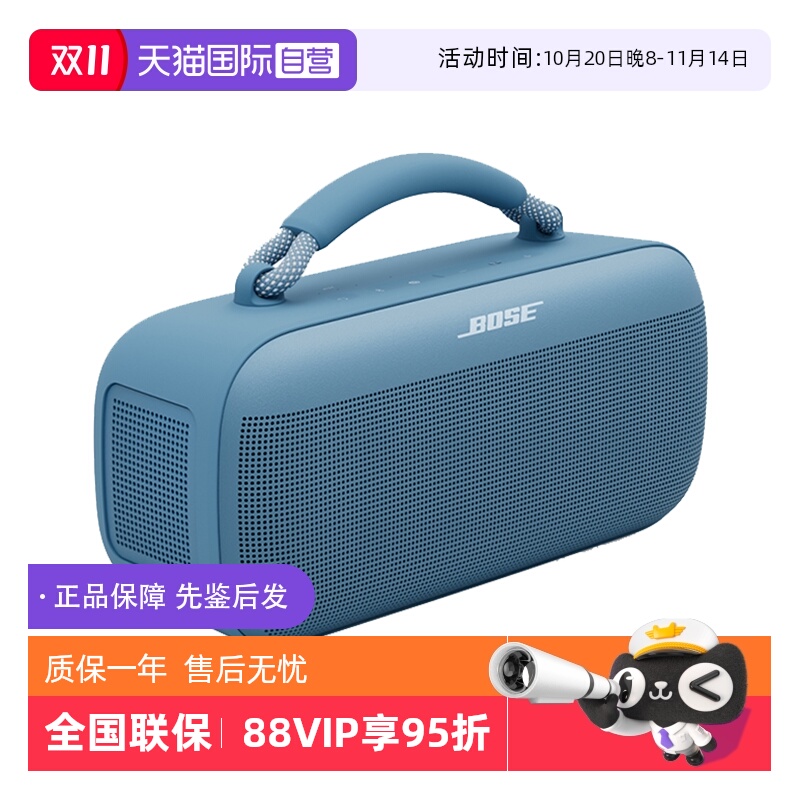 【自营】Bose SoundLink Max 户外防水防尘便携式蓝牙音箱