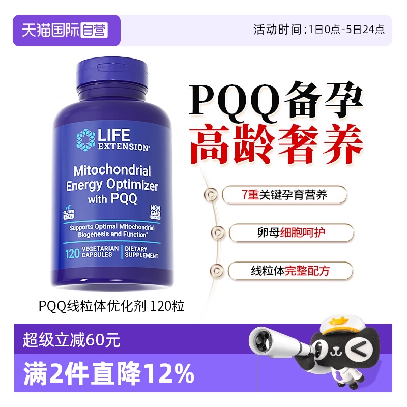 沿寿PQQ线粒体备孕细胞营养素