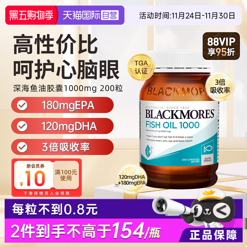 BLACKMORES深海鱼油瓶