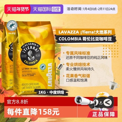 【自营】意大利LAVAZZA拉瓦萨大地系列哥伦比亚咖啡豆1KG*2包中烘