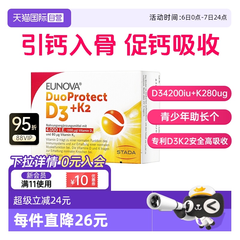 【自营】STADA史达德钙片女性中老年补钙维生素d3k2成人4000iu