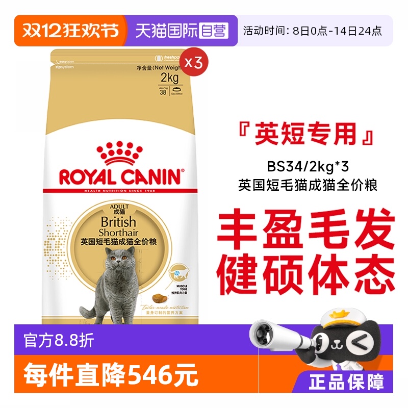 皇家英国短毛猫成猫全价粮BS34