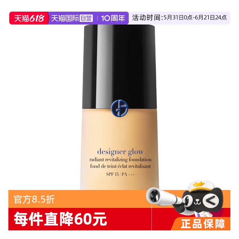 【自营】【下拉淘金币优惠】Armani阿玛尼蓝标大师粉底液保湿遮瑕