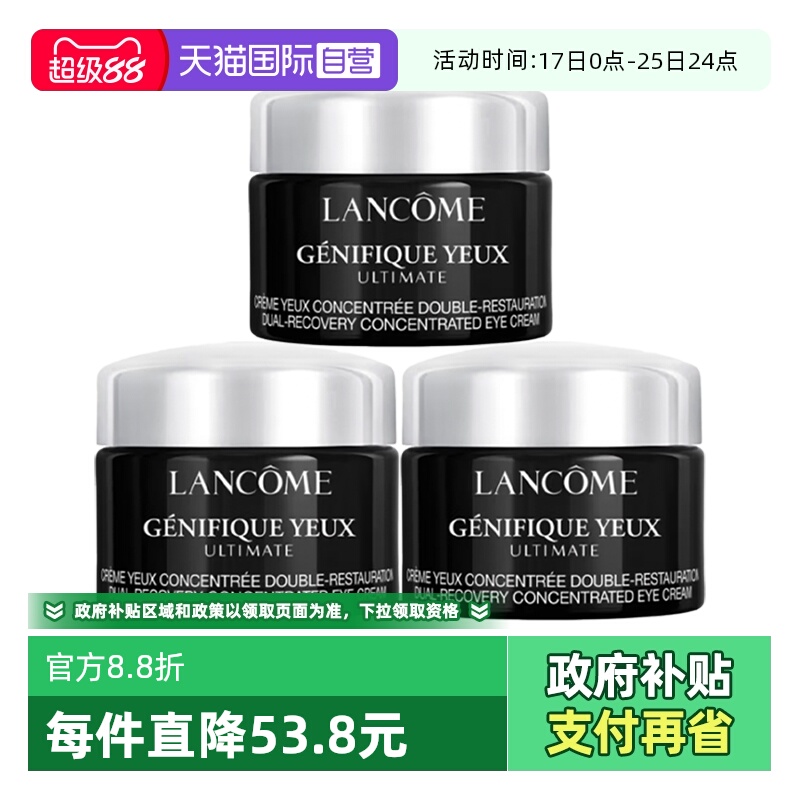 【自营】Lancome/兰蔻超修小黑瓶眼霜肌底焕活修护眼霜新款5ml*3