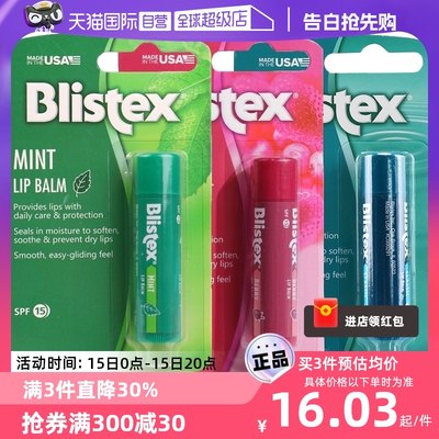 blistex国内现货保湿防晒润唇膏