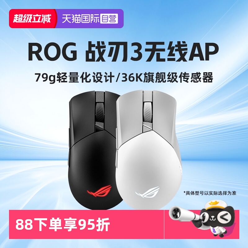ROG战刃3无线AP三模鼠标华硕