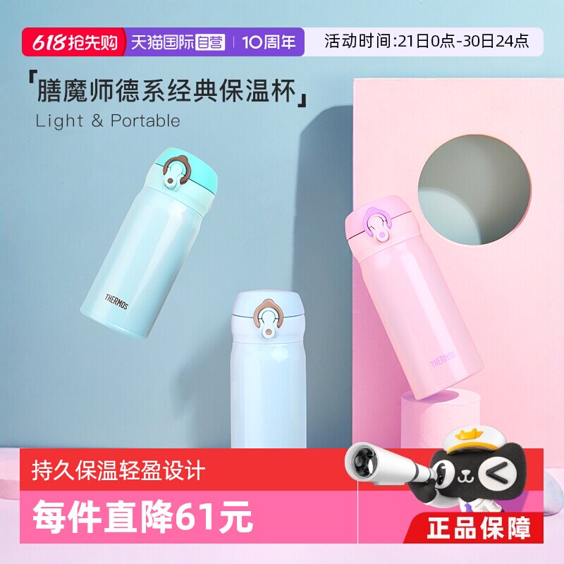 【自营】THERMOS膳魔师不锈钢保温杯便携简约水杯子学生儿童350ml