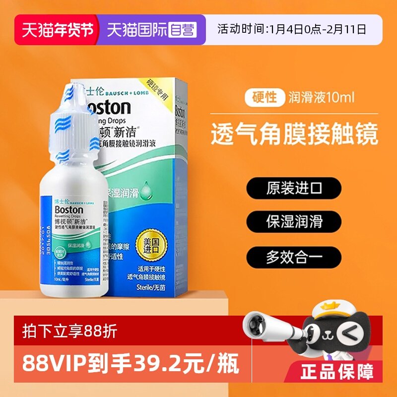 【自营】博视顿新洁隐形眼镜润滑液10ml角膜塑性镜OK镜博士顿护理,隐形眼镜/护理液,国际隐形眼镜护理液,淘宝优惠券,粉丝福利购,淘宝优惠卷