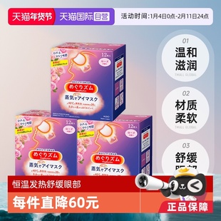 【自营】日本花王蒸汽眼罩发热敷眼贴助眠睡眠遮光眼罩12片*3盒