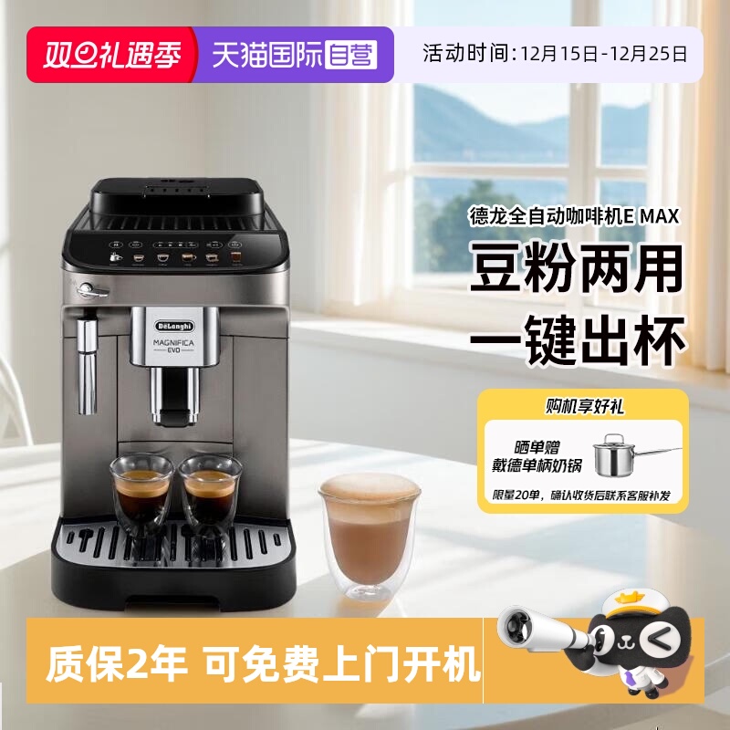 德龙EMAX意式全自动咖啡机
