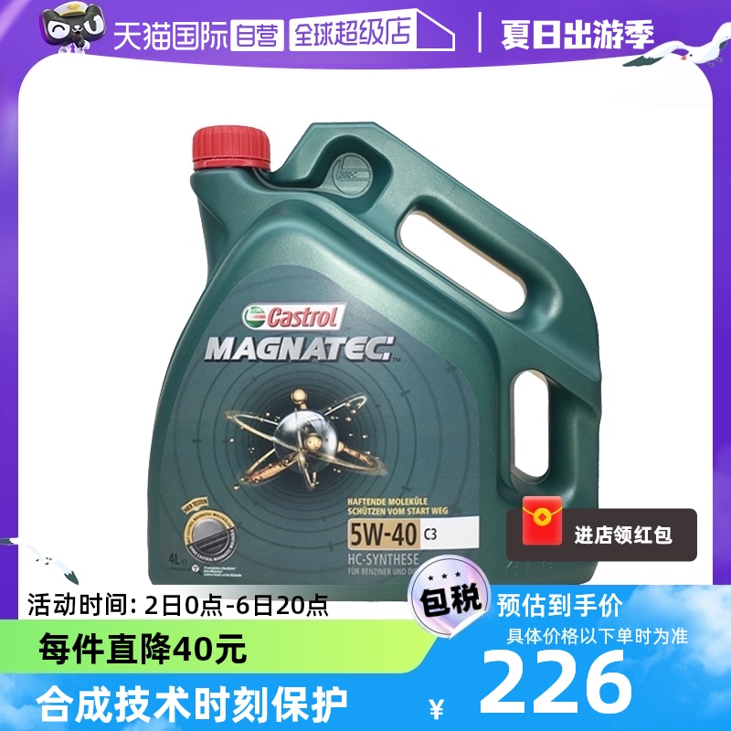 【自营】Castrol嘉实多磁护5W-40 C3 低灰分国六4L进口全合成机油