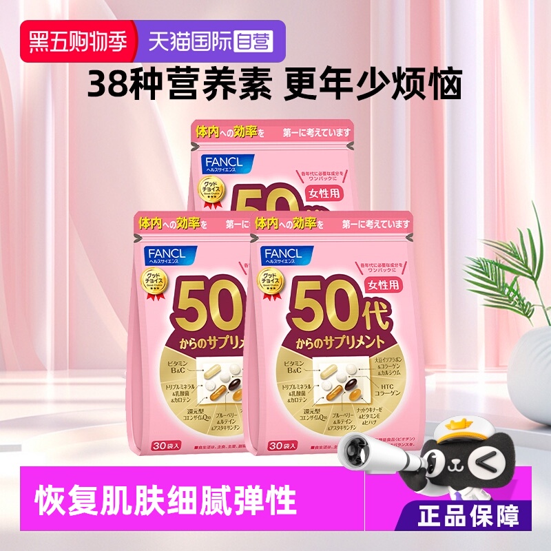 日本fancl/芳珂50岁袋复合维生素