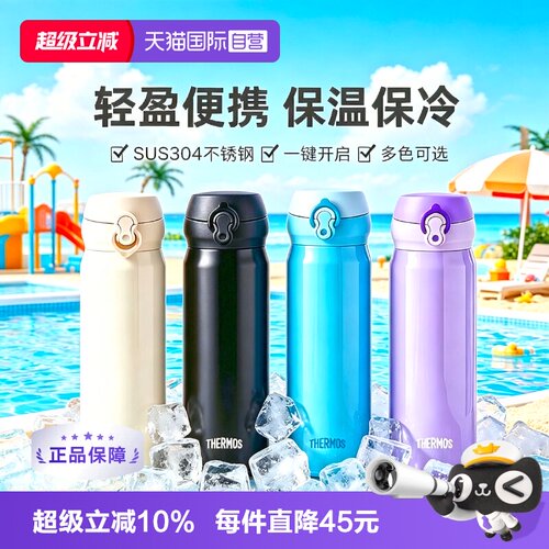 膳魔师便携不锈钢夏季保冷保温杯