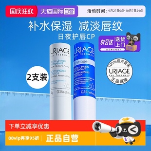 依泉潤唇膏2支小白管保濕 滋潤特潤藍防干裂淡唇紋部打底 自營