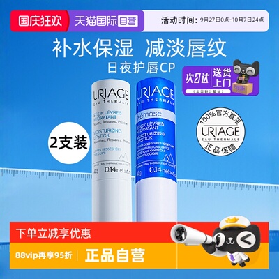 依泉润唇膏4g*2支保湿滋润防干裂